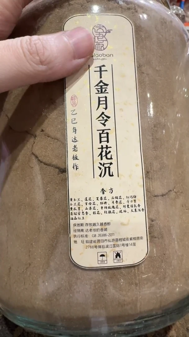 香粉千金月令百花沉香粉 150g一罐