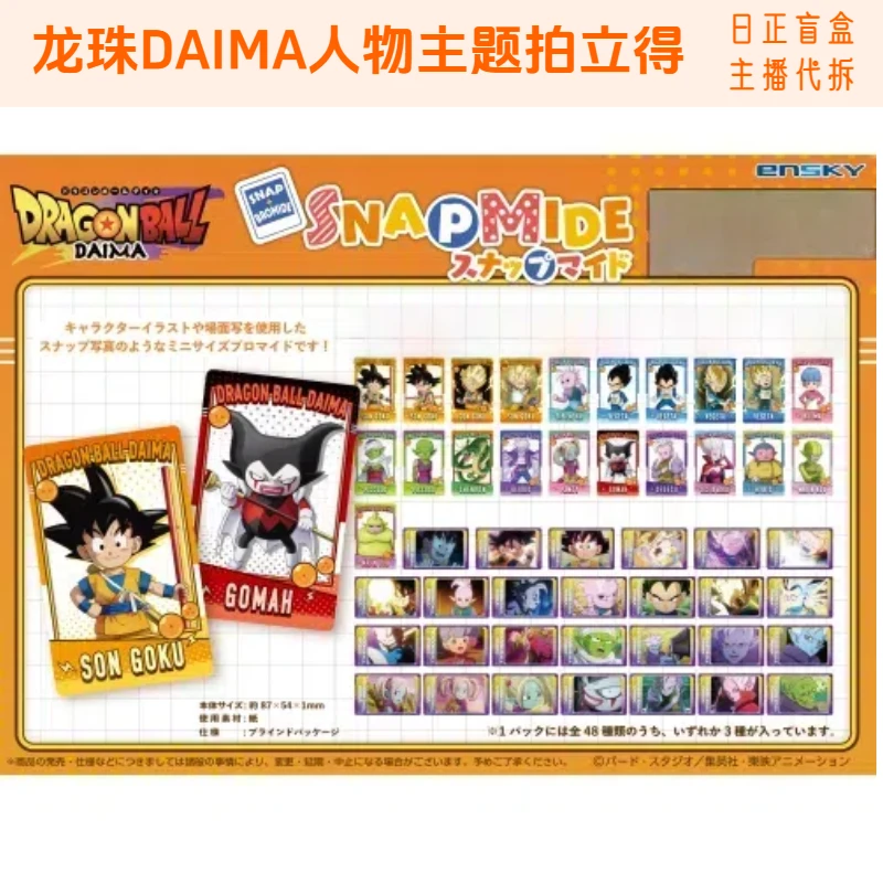 【龙珠大魔拍立得龙珠日谷收藏卡】龙珠拍立得收藏正版盲盒主播代拆