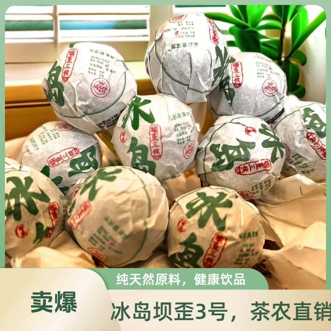 【冰岛坝歪3号】古树龙珠中国云南普洱生茶手工兰花香浓郁回甘持久