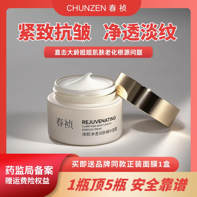 春祯春祯焕活全脸多效面霜护肤抗初老紧致抗皱淡纹提拉面霜