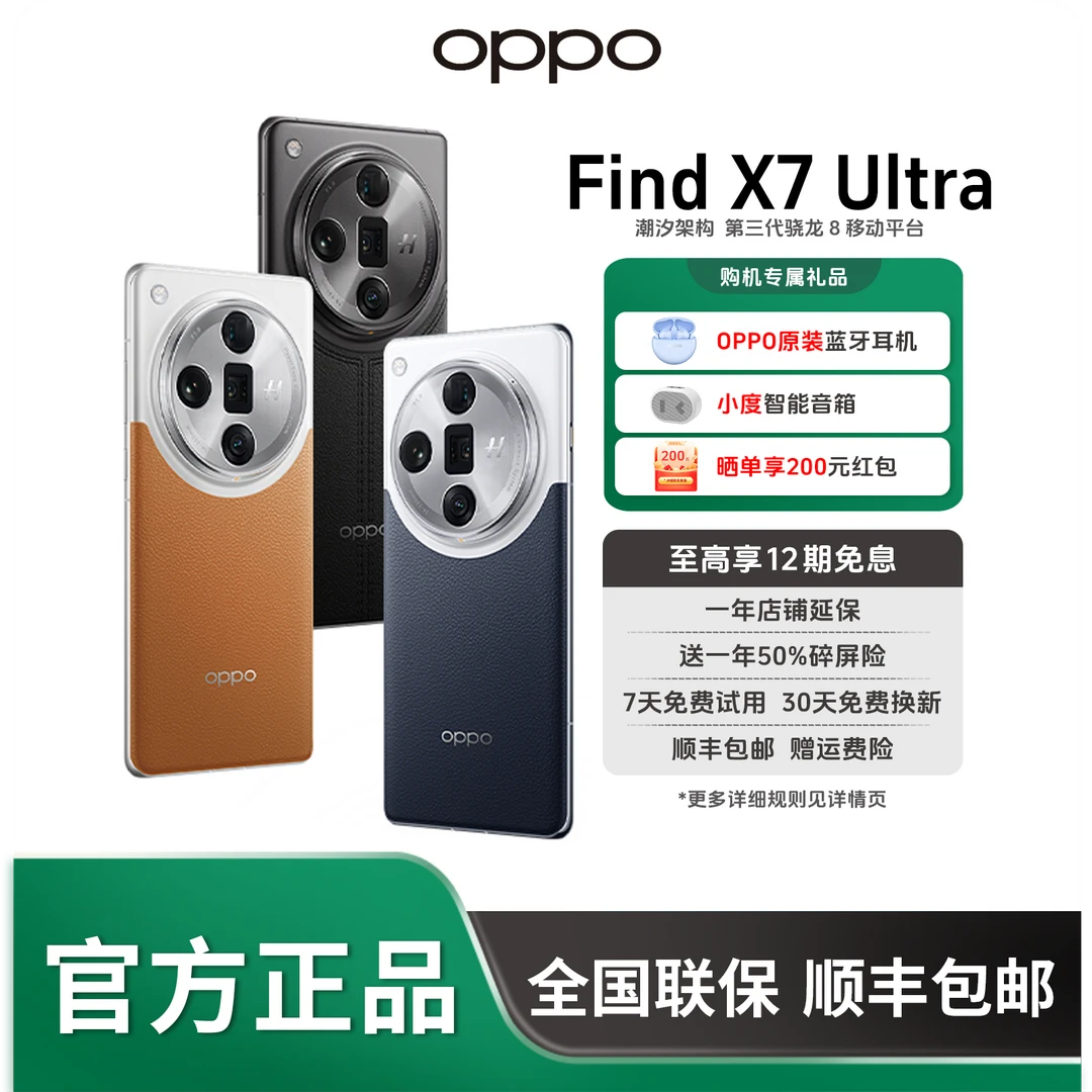 【直播间】OPPO Find X7 Ultra 5G专业哈苏人像年度旗舰手机