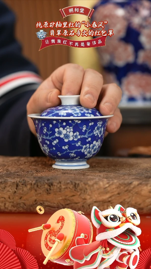 【闪购商品】杯林青软山冰梅盖碗