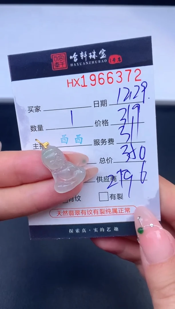 未镶嵌挂件翡翠哈轩 挂件1