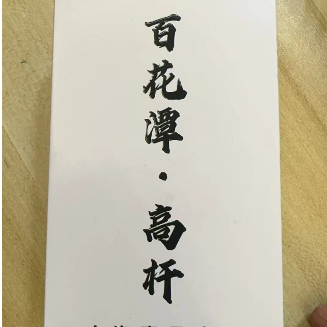 【景真之星】2024年 百花潭 云南普洱茶生茶散茶 石运亨通S017号
