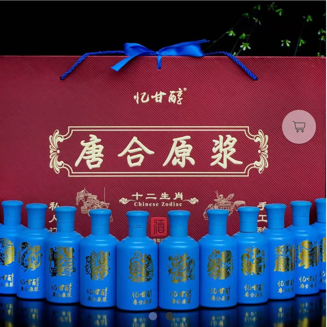 忆甘醇忆甘醇十年陈酿十二生肖新年礼盒装白酒125ml*12瓶41度1500