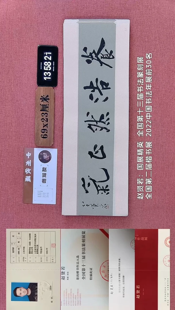 书法401    赵老师书法作品