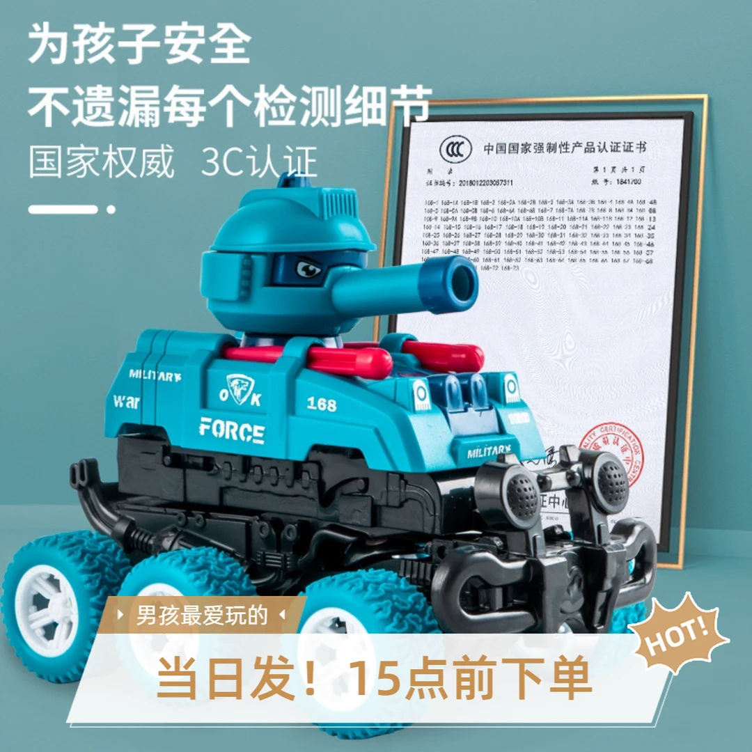 坦克玩具3-6岁儿童玩具宝宝变形惯性趣味优质幼儿园暑假