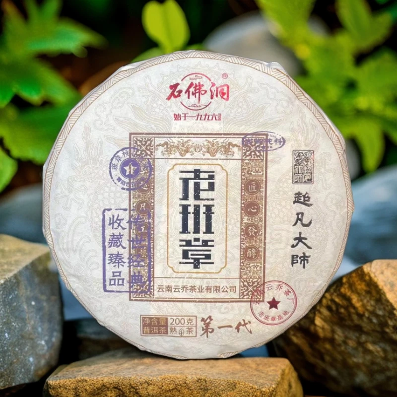 2023年超凡大师老班章普洱熟茶200g/饼