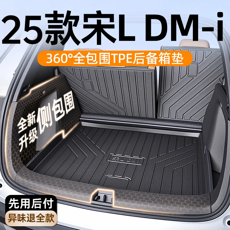 适用于比亚迪宋Ldmi全包围TPE后备箱垫EV尾箱垫汽车用品配件大全