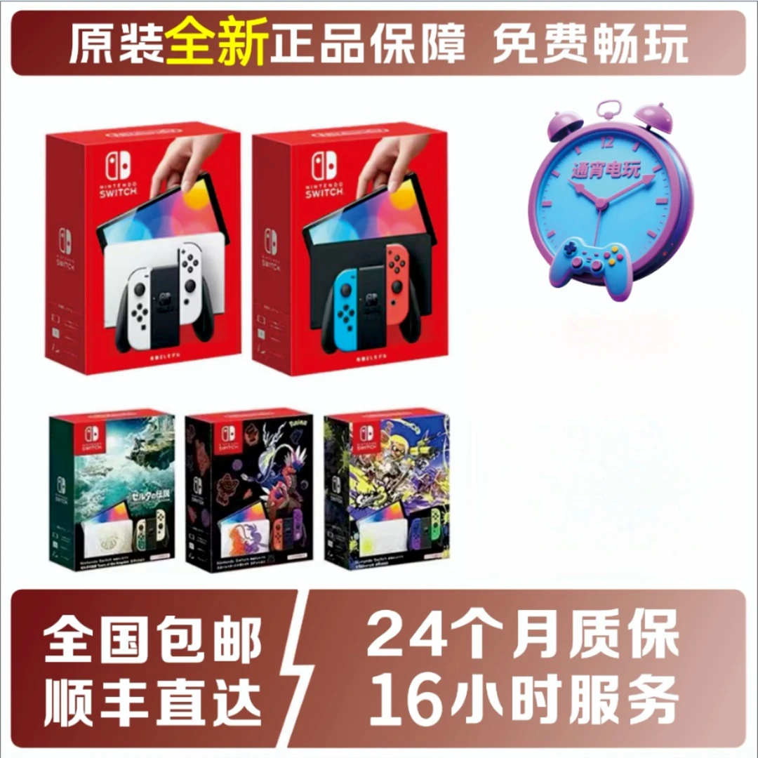 1未拆封全新switch日版港版oled主机家庭体感游戏机现货发顺丰