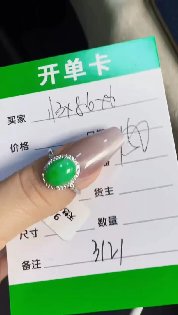 银S925镶嵌戒指翡翠3121