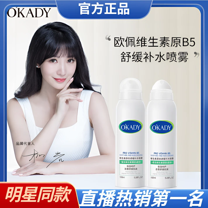 【明星同款】维生素原B5舒缓修护保湿补水喷雾清爽滋润夏季爽肤水