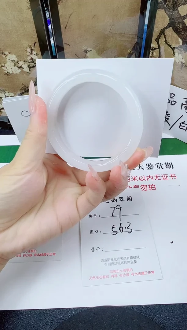 未镶嵌手镯石英质玉79-56/57