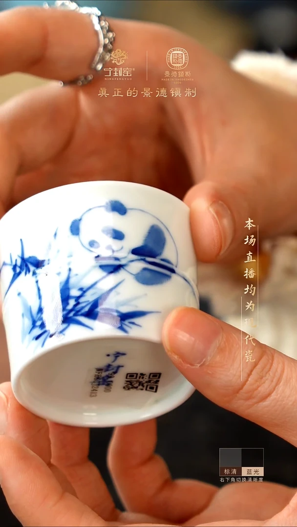 宁封窑青花熊猫纹单杯