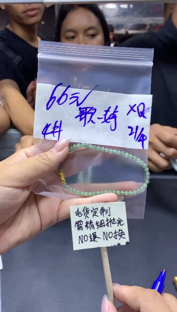 定制翡翠未镶嵌歌米+珠串4#66元毛货抛光