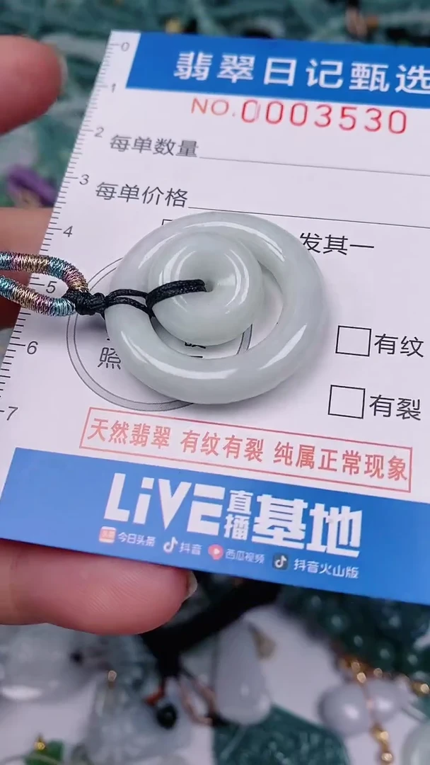 【闪购商品】翡翠颈饰未镶嵌00003530