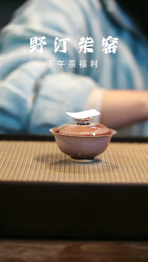 野汀柴窑手工手作@@YT180