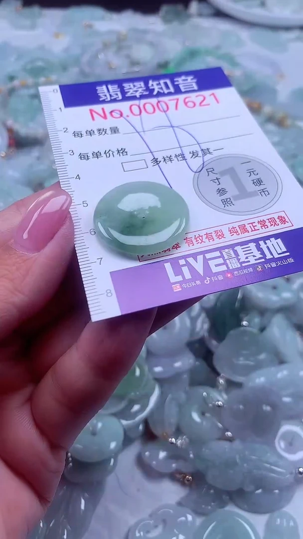 颈饰未镶嵌翡翠7621