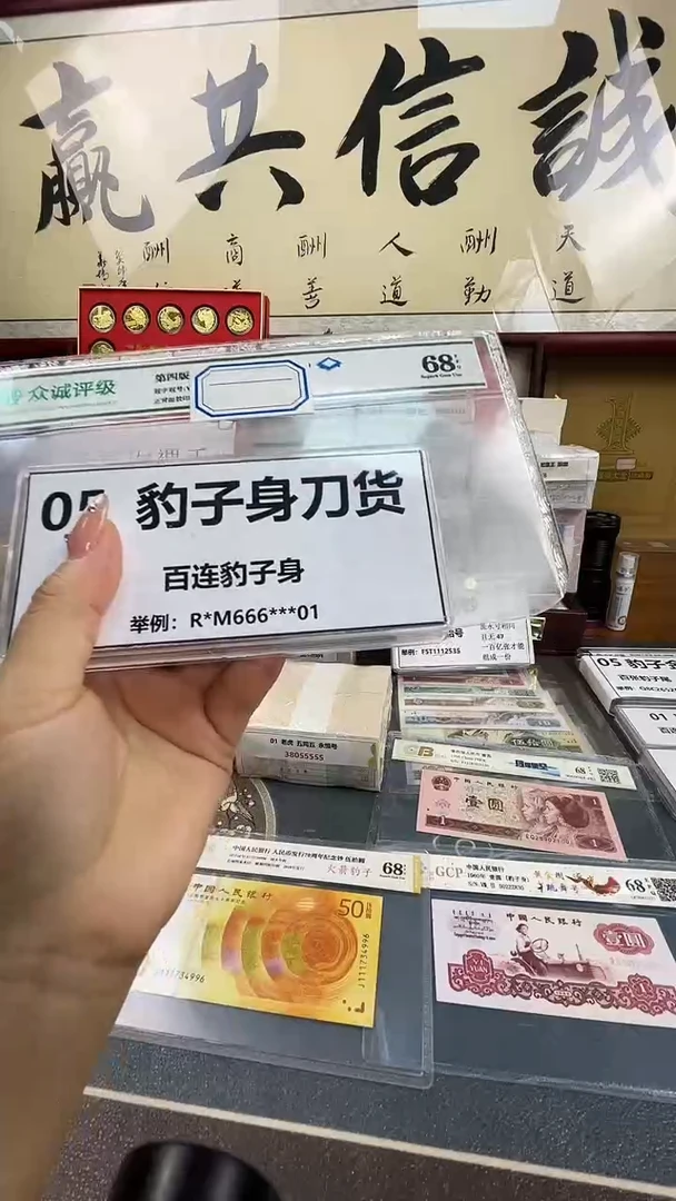 【05豹子身】百连刀货 （不挑号）