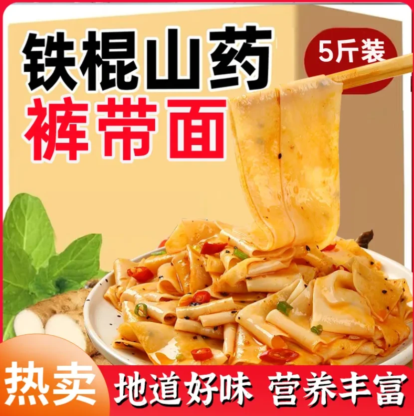 mj【铁棍山药裤带面】5斤装粗粮细作劲道爽滑手工面