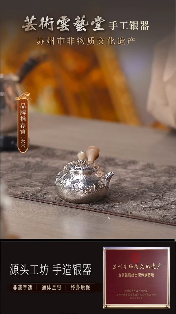 侧把泡茶银壶直播间福利