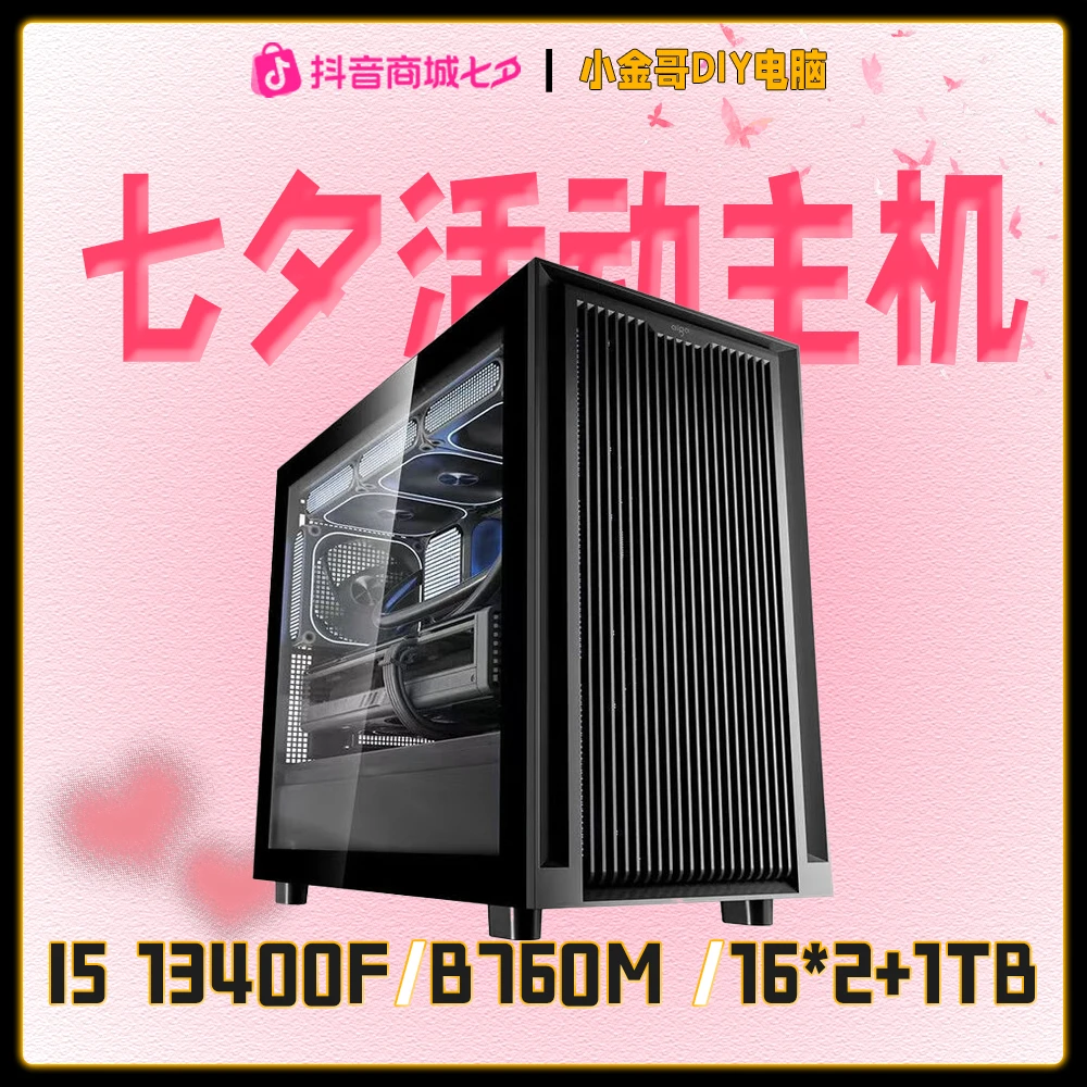 【小金哥专属】13400F+B760M高性价比游戏电竞组转主机电脑