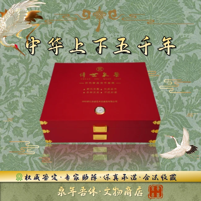 【中华上下五千年】四十一枚历代钱币/鉴定真品