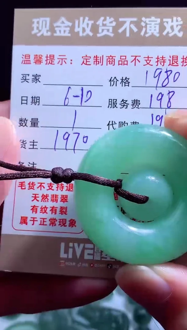定制翡翠未镶嵌翡翠毛货定制543738