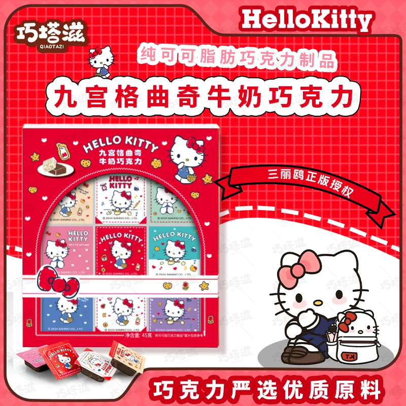 【hellokitty】正品联名三丽鸥牛奶巧克力送情侣送孩子送女友
