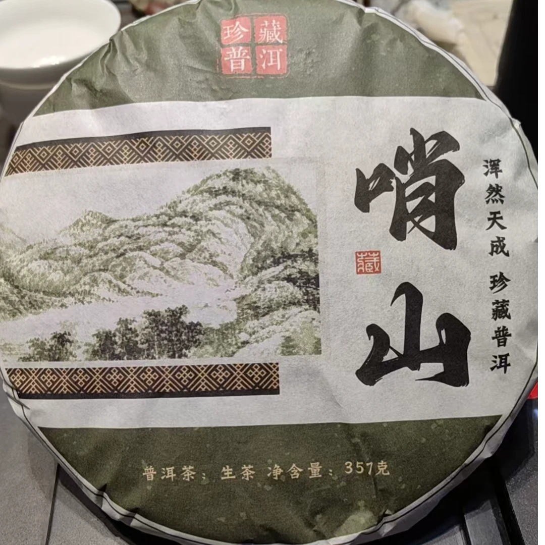 三老表机械易茶.哨山古树茶生茶（357克）