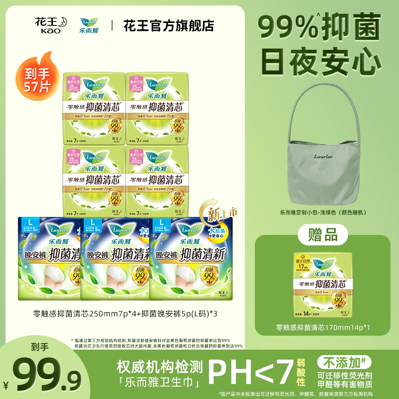 【抑菌热销新品】花王乐而雅卫生巾抑菌裤清芯防侧漏晚安裤日用夜用