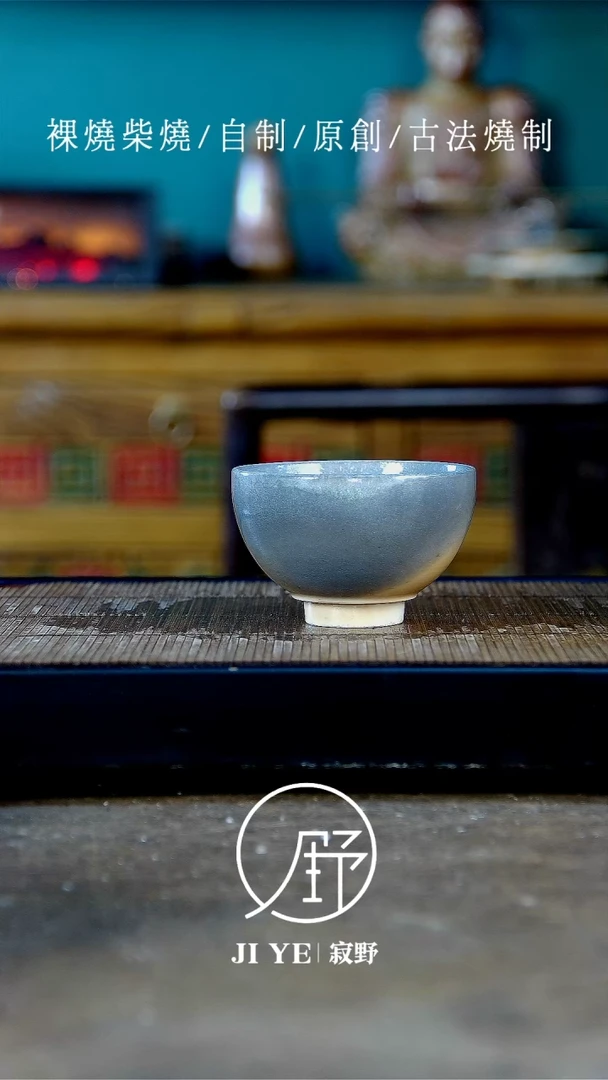 寂野柴烧，精品文旦杯