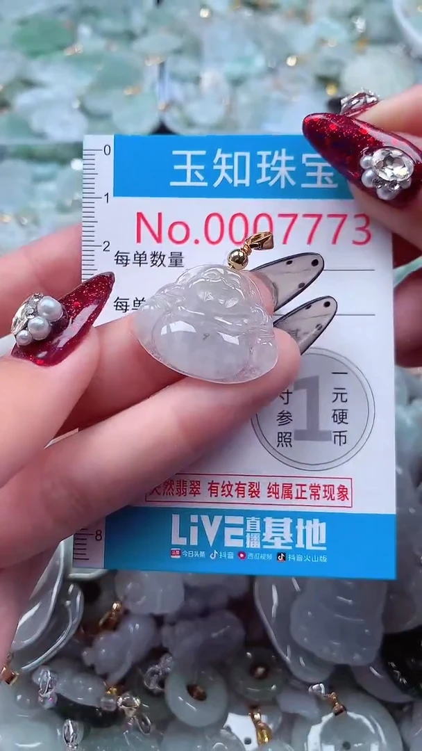 吊坠(不含链)未镶嵌翡翠7773