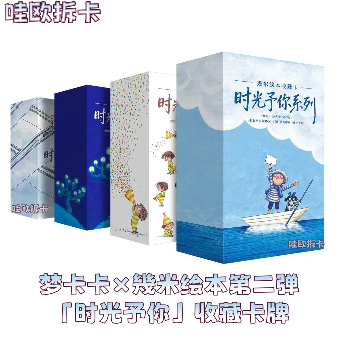 AK 【叠叠】 梦卡卡幾米绘本收藏卡第二弹时光予你收藏卡牌(代拆)