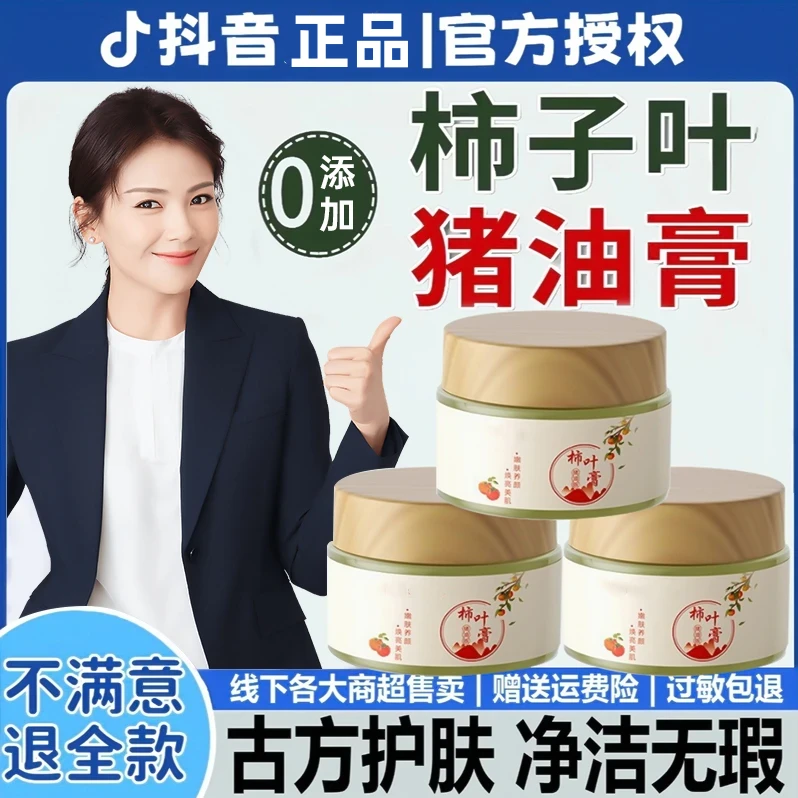 【央妈力荐】柿叶膏猪油版保湿补水抗氧提亮改善肤色护肤面霜男女士