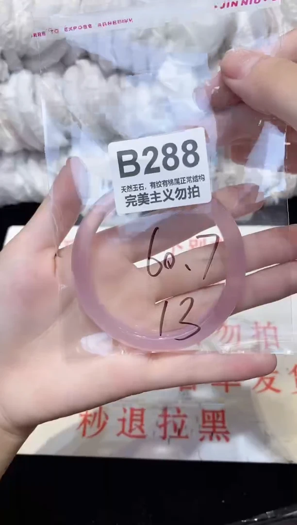 手镯玛瑙/玉髓未镶嵌60