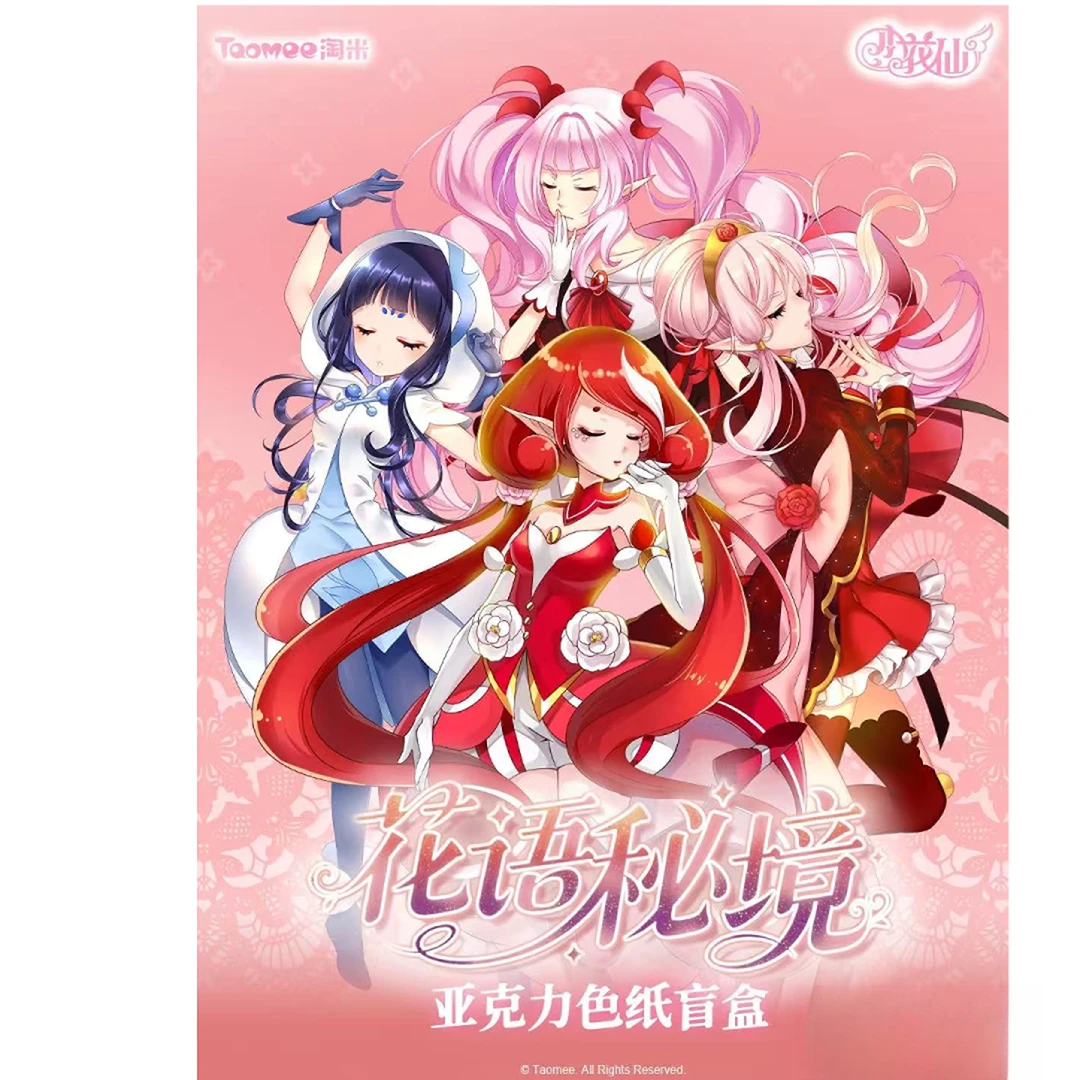 小C【平拆】小花仙花语秘境亚克力色纸盲盒