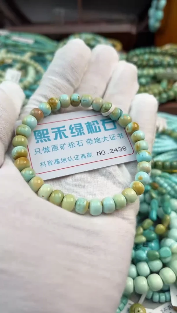 未镶嵌绿松石松石2438