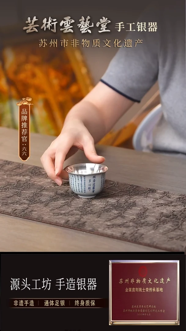 心经题材瓷包银杯