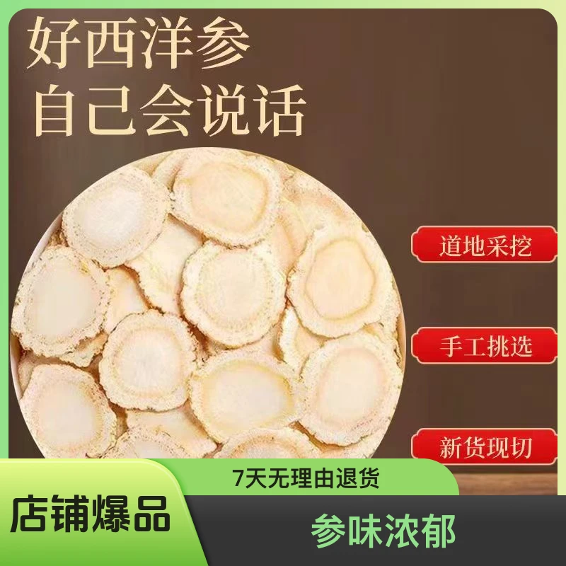 【0.8片】长白山特产西洋参切片可直接含服可西洋参切片500g特级