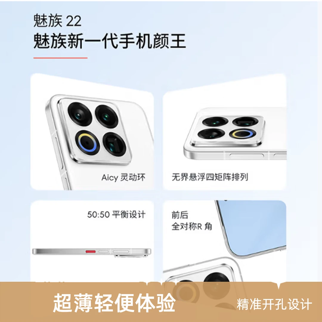 准新品 Meizu/魅族 22 5000万四主摄 超清潜望长焦 第四代骁龙8s
