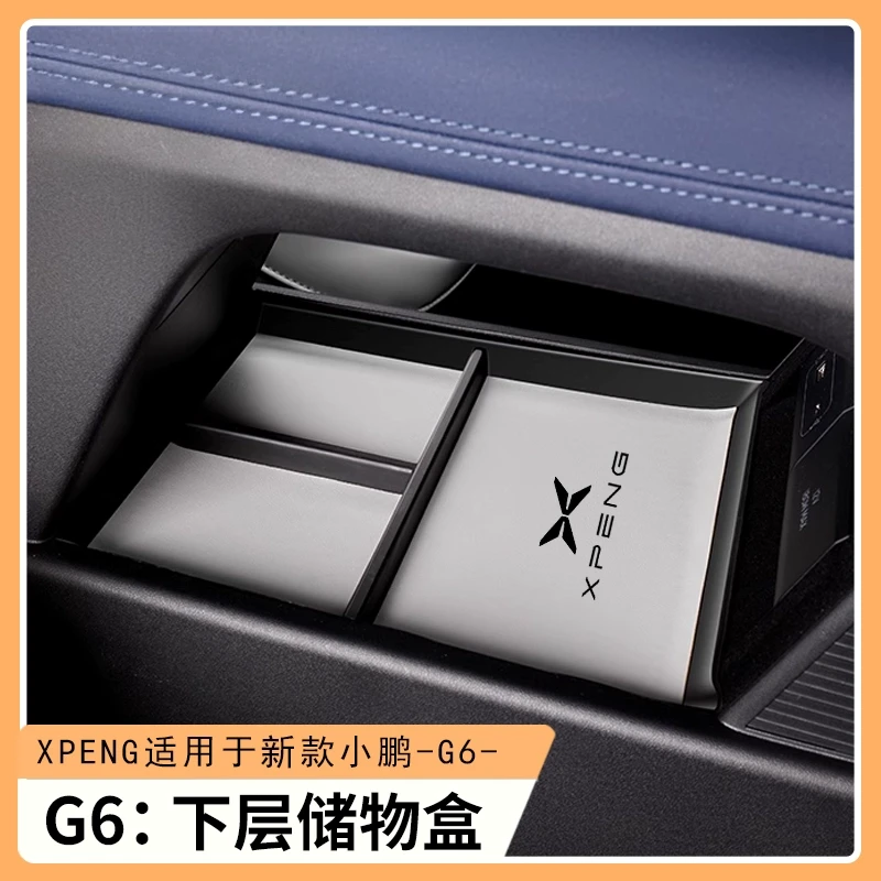 小鹏G6中控下层储物盒原车色扶手箱整理收纳盒改装内饰用品配件