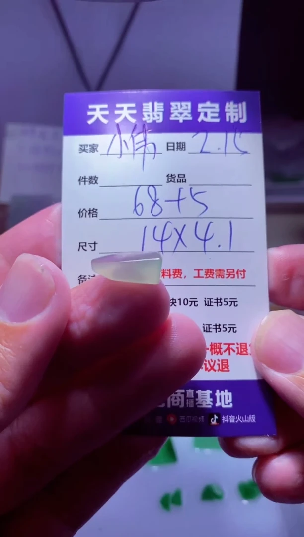 【闪购商品】定制翡翠未镶嵌材料68