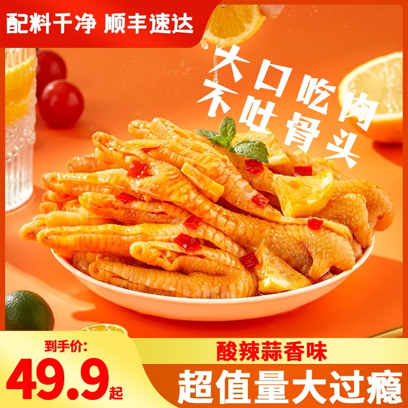 【顺丰包邮】酸辣蒜香味无骨鸡爪夜宵解馋零食罐装1000g即食美味