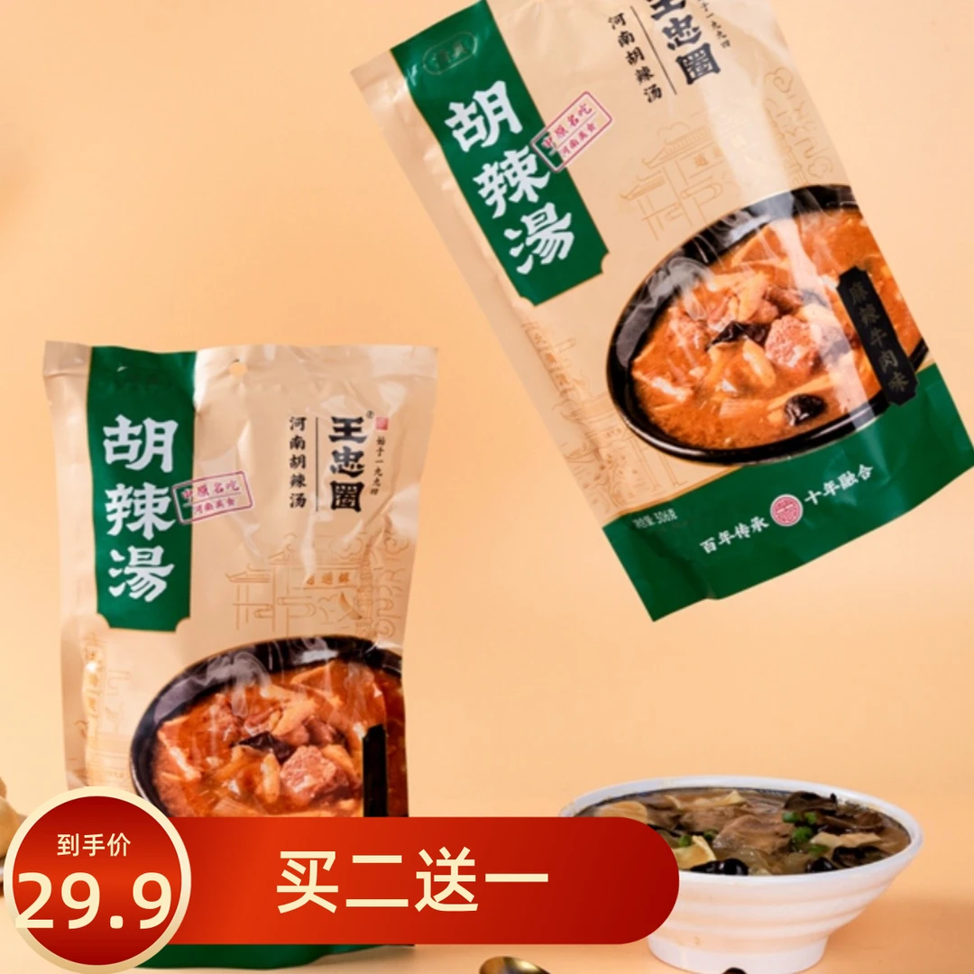 王忠圈胡辣汤买二送一正宗河南特产袋装送家庭惠享装速食胡辣汤料