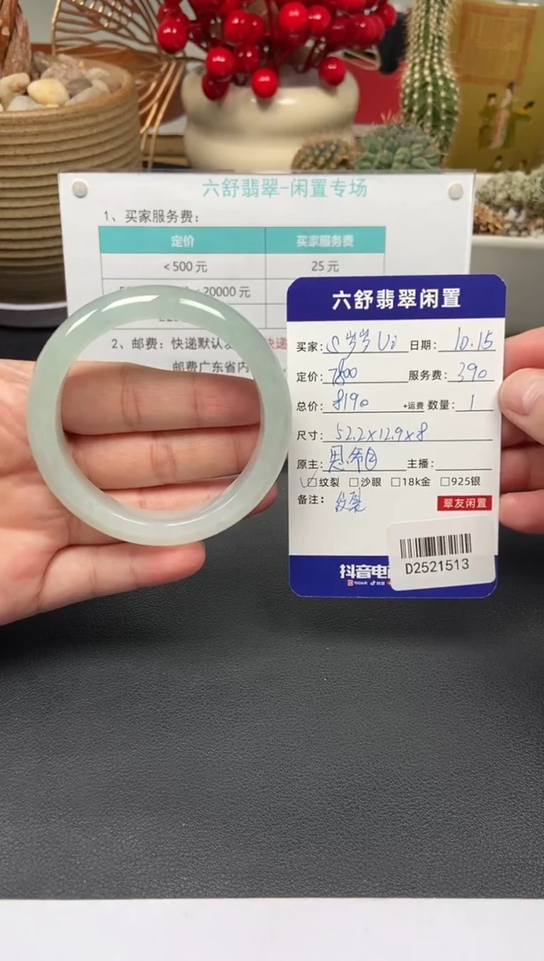 未镶嵌手镯翡翠S***iD2521513