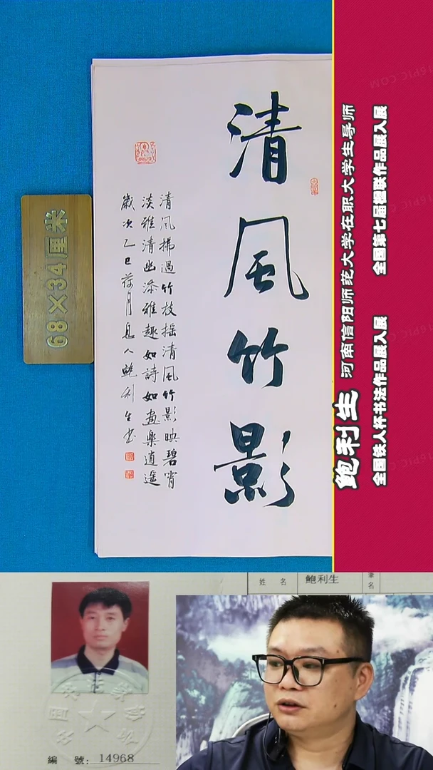 书法61a鲍利生书法作品