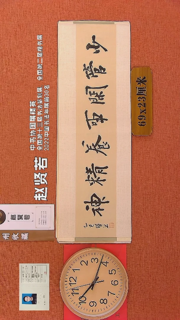 【闪购商品】书法25        赵贤若老师书法作品