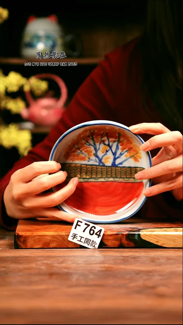 F764陶然集器瓷器