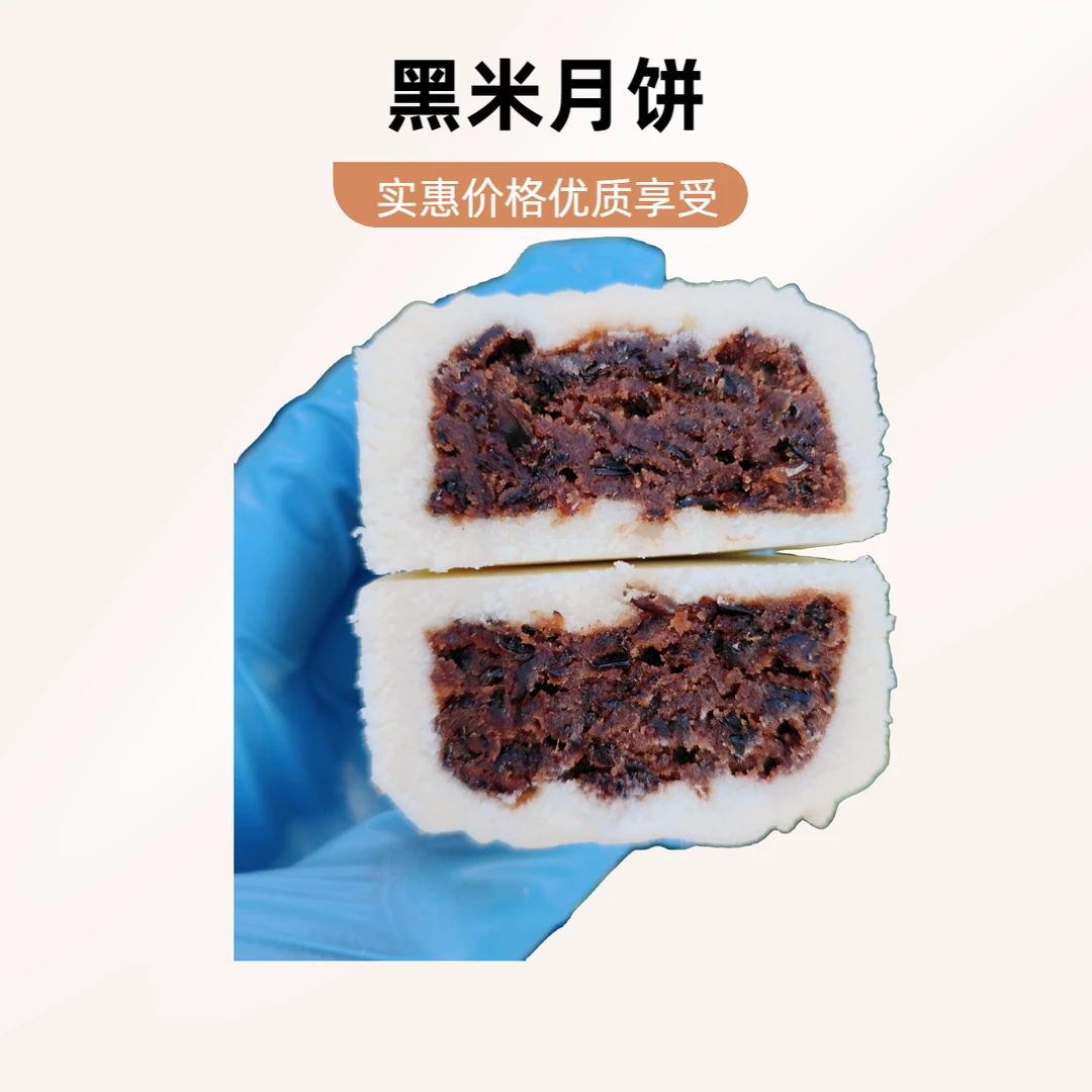【三送一】黑米秋耳米月饼